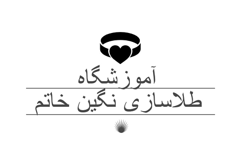 نگین خاتم مشهد